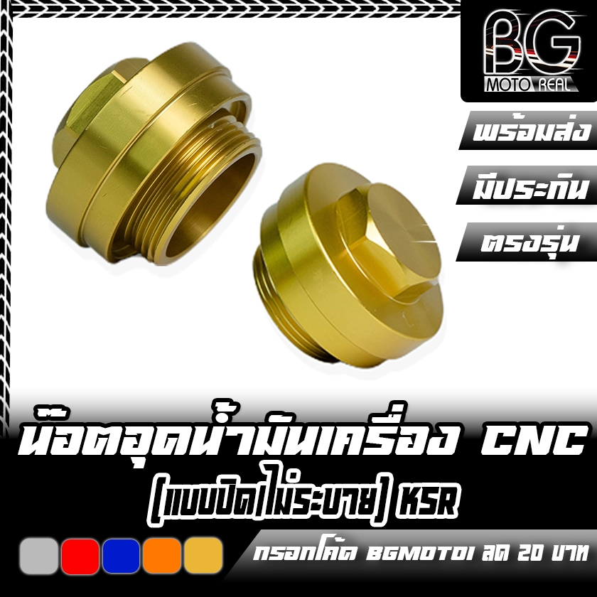 น๊อตอุดน้ำมันเครื่องCNC (แบบปิด/ไม่ระบาย) KSR

<p>“><center></p>
<h4></h4>
<p><p><font color=