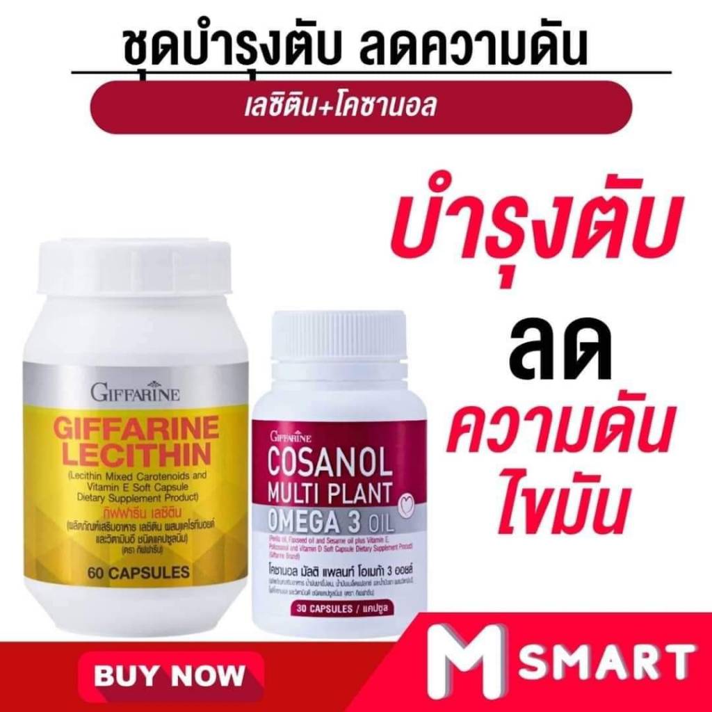 โคซานอล Cosanol เลซิติน Lecithin โอเมก้า3 oil Cosanol Omega3 ลดไขมัน คอเลสเตอรอล ดูแลตับ หลอดเลือด น้ำตาลในเลือดสูง