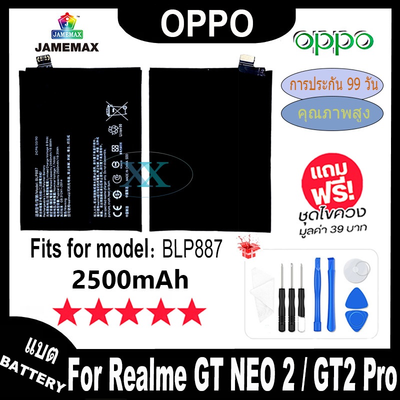 JAMEMAX แบตเตอรี่ เช็คสุขภาพแบตได้100% รับประกัน แบตเตอรี่ใช้สำหรับ OPPO Realme GT Neo 2 / GT2 Pro M