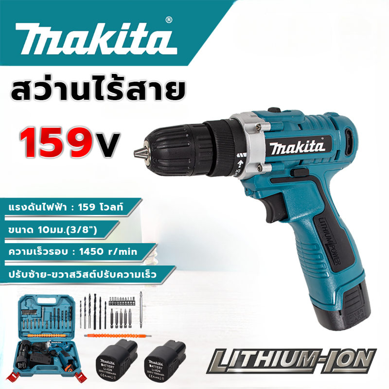 MAKITA สว่านไร้สาย สว่าน 159V มีระบบกระแทก Cordless Impact Drill สว่านกระแทก ไร้สาย สว่านแบต สว่านไฟฟ้าไร้สาย แบตเตอรี่