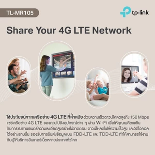 TP-Link TL-MR105 เราเตอร์ใส่ซิม4G 300 Mbps Wireless N 4G LTE Router เสียบซิมการ์ดก็ใช้ได้เลย แชร์ไวไฟได้สูงสุด 32อุปกรณ์