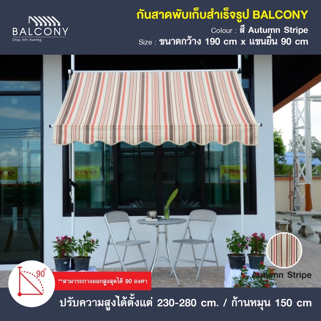 !!ส่งฟรี!! กันสาดพับเก็บสำเร็จรูป Balcony ไม่ต้องเจาะผนัง ขนาด 1.90×0.90 m. - กันสาดระเบียงบ้าน คอนโด (ผ้า Obravia)