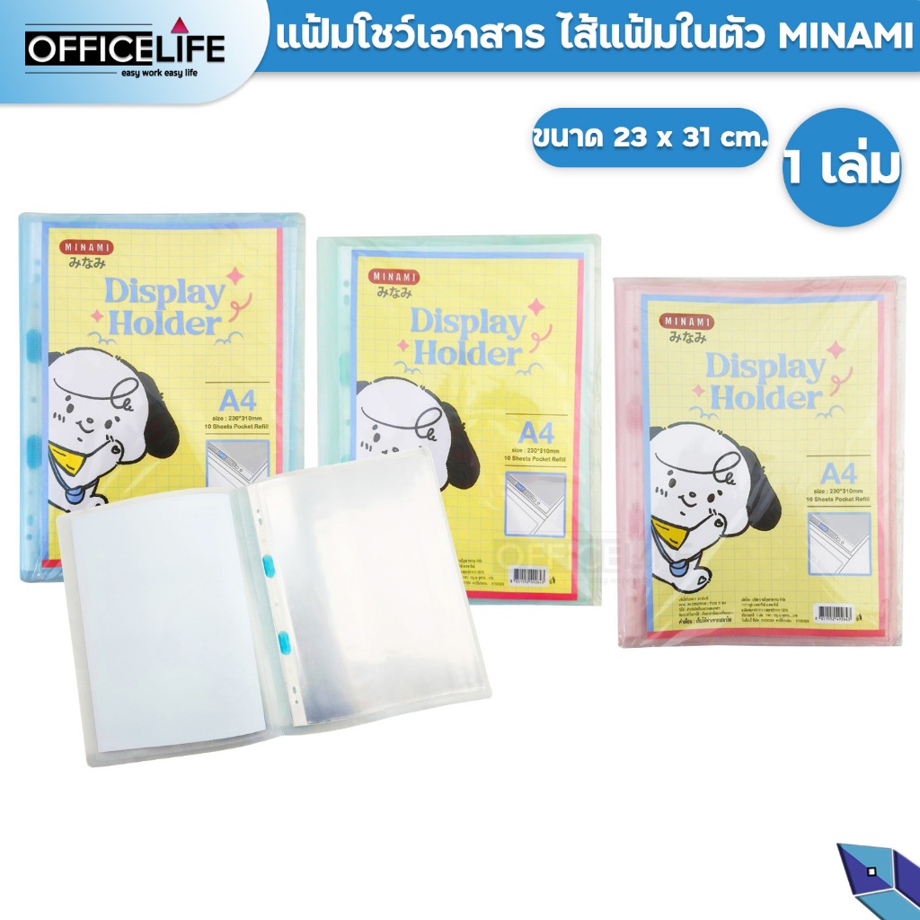 MINAMI (มินามิ) แฟ้มโชว์เอกสาร แฟ้ม ขนาด A4 แถมไส้ 10 ซอง สุ่มสี ( 1 เล่ม )
