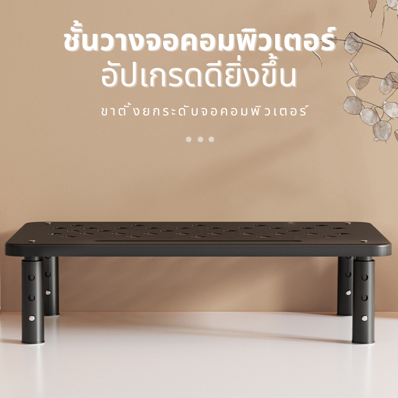 ขาตั้งจอคอมพิวเตอร์ ฐานรองรับแล็ปท็อป เพิ่มความสูงของจอ ชั้นวางอเนกประสงค์