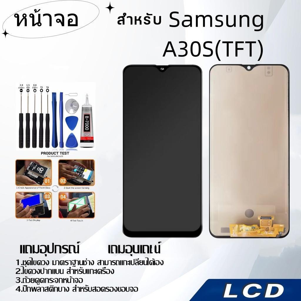 หน้าจอ samsung A30S(TFT),LCD for samsung A30S(TFT),อะไหล่หน้าจอ จอชุดพร้อมทัสกรีน ซัมซุง samsung