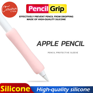 Caravan Crew แอปเปิ้ลเพนซิล grip * for Gen 2 only* ปลอกจับปา…