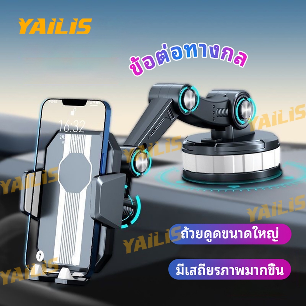 YAiLiS ตัวยึดที่วางโทรศัพท์ในรถชนิดจุกดูดปรับได้360 ° แผงเครื่องหมุนป้องกันการสั่นสะเทือนคงที่และกันกระแทก
