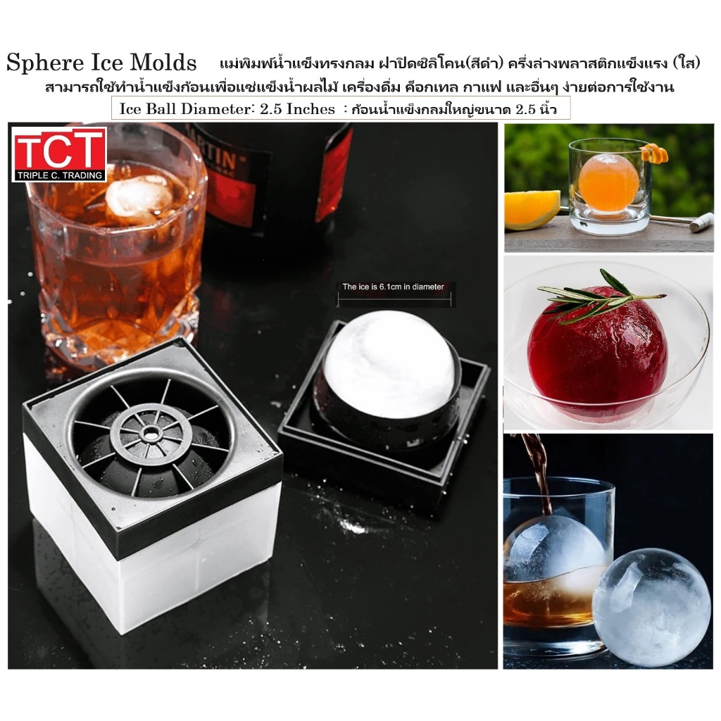 ถาดน้ำแข็งกลม พิมพ์ทำน้ำแบบกลม แบบ1ก้อน ขนาดน้ำแข็ง 2.5 นิ้ว ใช้วัสดุฟู๊ตเกรดอย่างดี Sphere Ice Molds