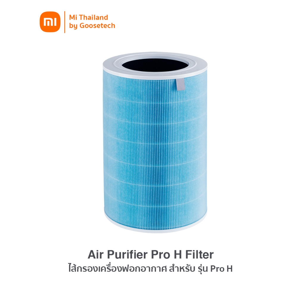 Mi Air Purifier Pro H Filter ไส้กรองเครื่องฟอกอากาศ สำหรับ รุ่น Pro H เท่านั้น (สินค้าศูนย์ไทย)