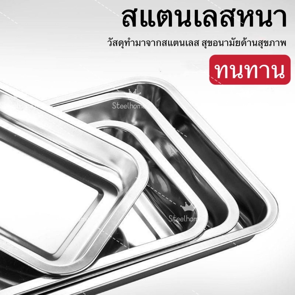ถาดสแตนเลสสี่เหลี่ยมแบบแบน ถาดใส่อาหาร ใส่ขนม ถาดบุฟเฟ่ต์สแตนเลสสี่เหลี่ยม