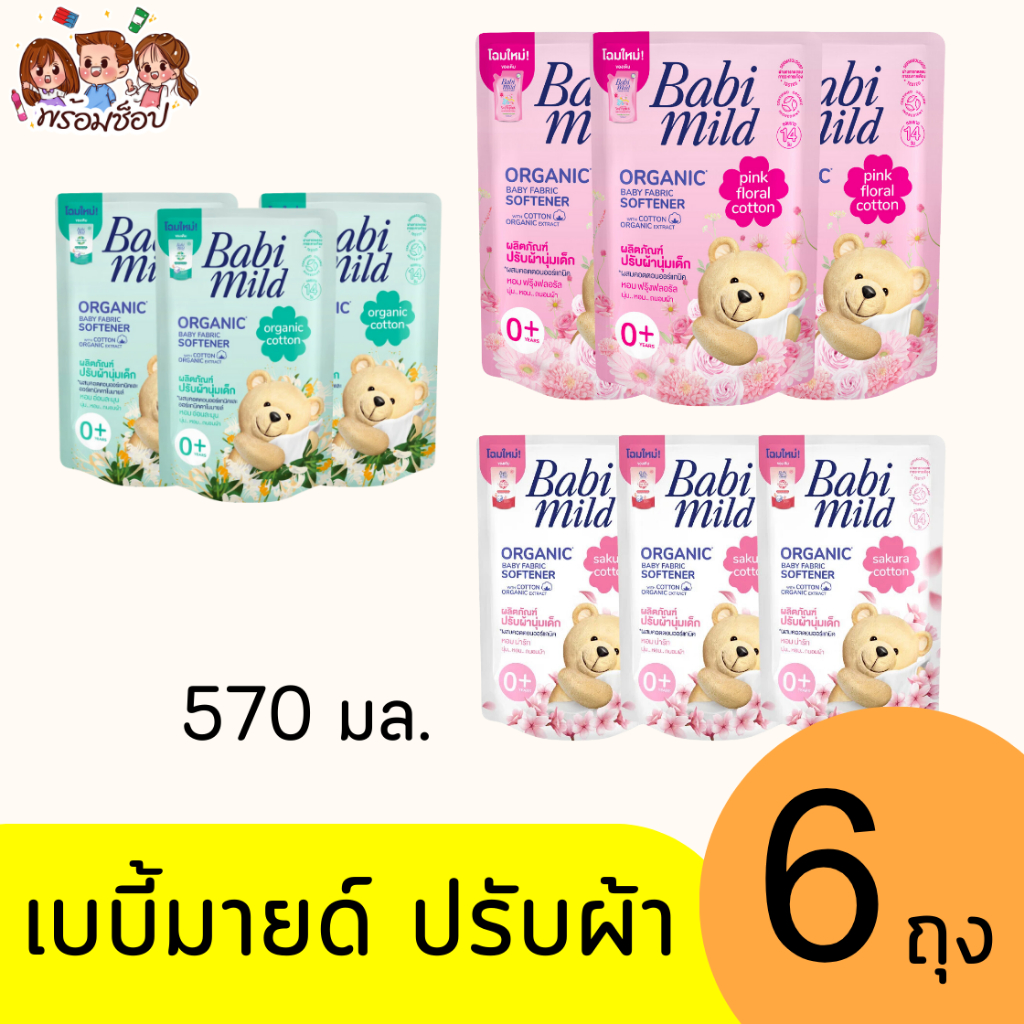 เบบี้มายด์ ปรับผ้านุ่ม ถุงเติม 570 มล. แพ็ค 6 ถุง