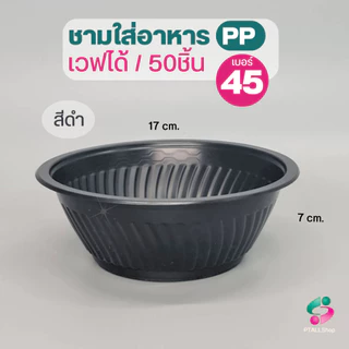 ชามฮอร์นบอย, TLH เนื้อ PP เวฟไม่ได้ ราคาถูก ชามพลาสติกใช้แทนโฟม