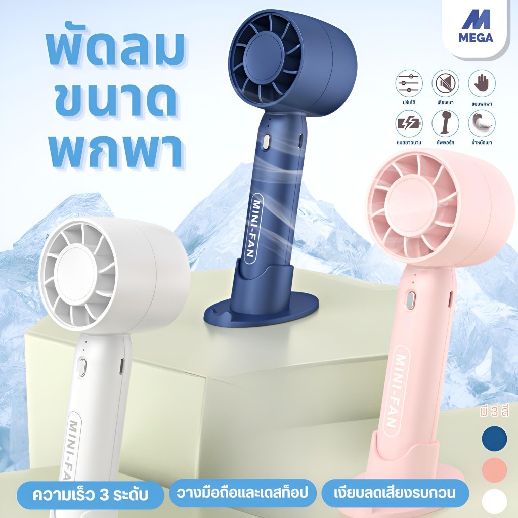 พัดลมมือถือ แบบพกพา ชาร์จ USB พัดลมระบายความร้อน ฤดูร้อน ขนาดพกพา ดีไซน์สวย ขนาดกระทัดรัด