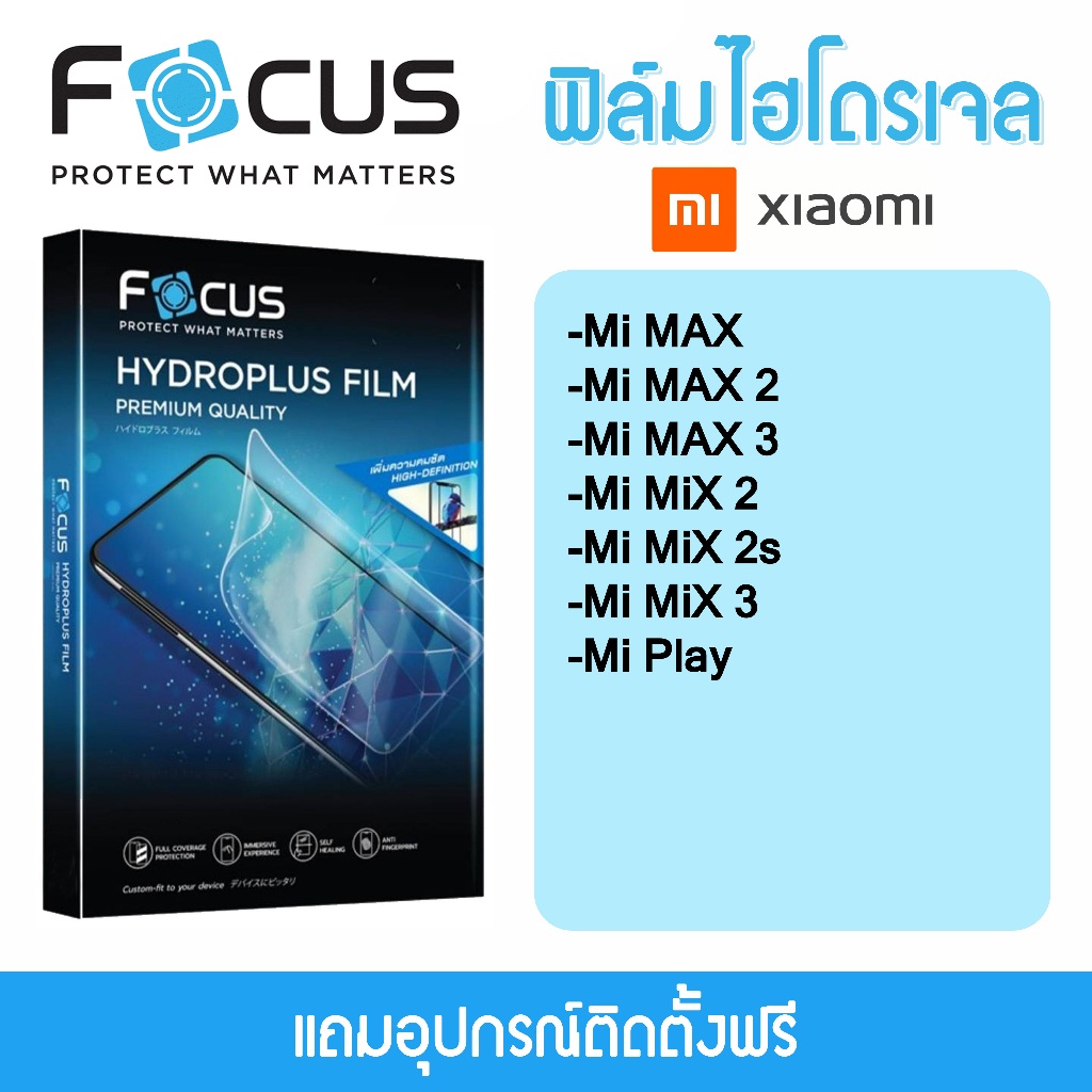 Focus Hydroplus ฟิล์มไฮโดรเจล โฟกัส สำหรับ Xiaomi Mi MAX Mi MAX 2 Mi MAX 3 Mi MiX 2 Mi MiX 2s Mi MiX