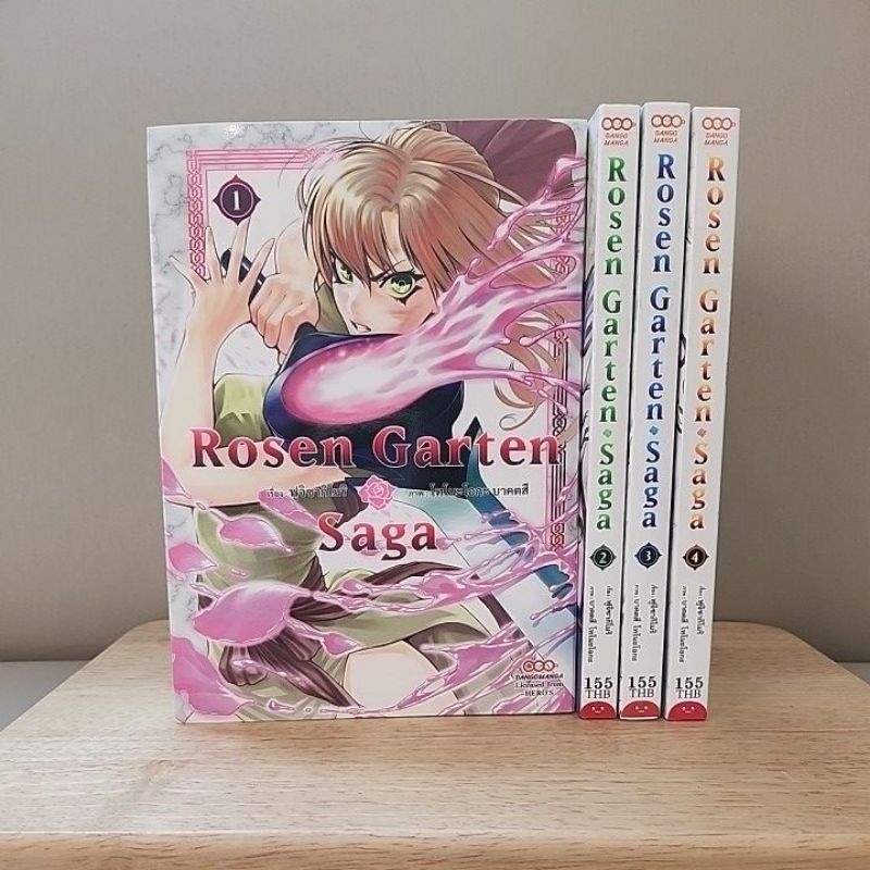 Rosen garten saga 1-4 เล่ม มือสอง [dango manga]