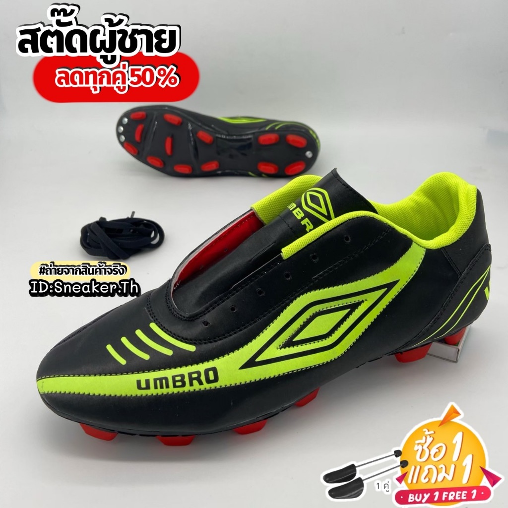 รองเท้าสตั๊ดUmbro ไซส์.39-45 ใส่สบาย ไม่เจ็บเท้า พื้นนุ่ม รองเท้าฟุตบอล (ถ่ายจากสินค้าจริง)