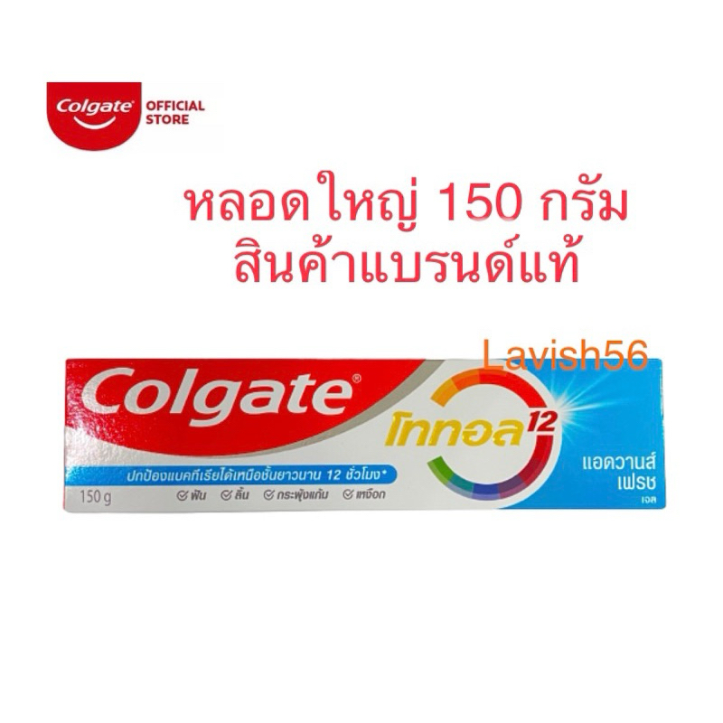 ยาสีฟัน คอลเกต โททอล Colgate Total Advanced Fresh Gel ขนาด150กรัม