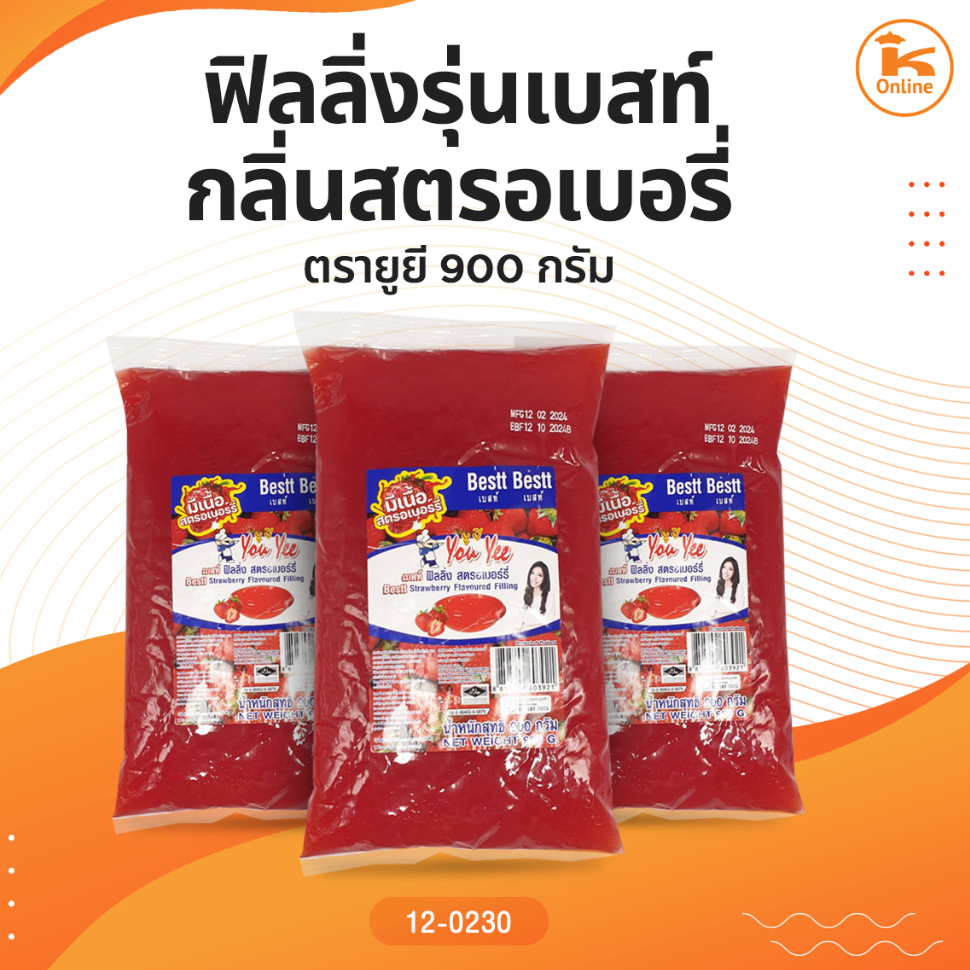 ฟิลลิ่งรุ่นเบสท์ ตรายูยี 900 กรัม