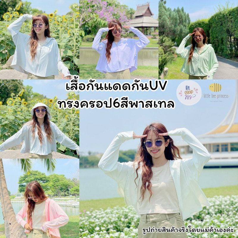 พร้อมส่ง เสื้อกันแดดกันUV UPF50 6สีพาสเทล ทรงครอป ระบายอากาศได้ดี พร้อมหมวก