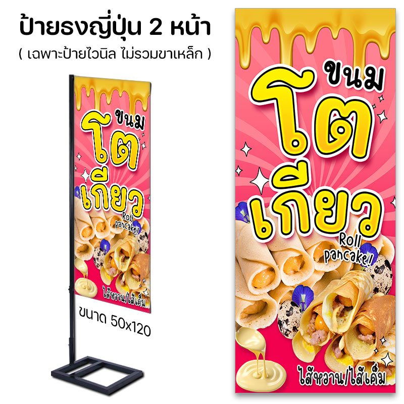ป้ายธงญี่ปุ่น ขนมโตเกียว สวยๆ / ป้ายไวนิลเจาะตาไก่ พร้อมส่ง