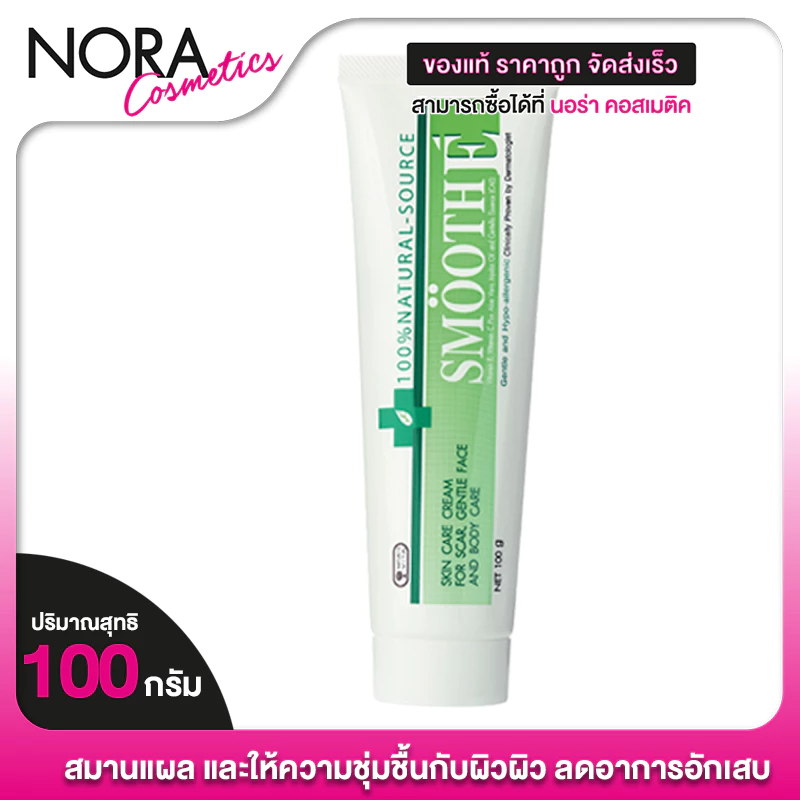 [หลอดใหญ่] Smooth E Cream สมูท อี ครีม [100 g.] ครีมบำรุงผิวหน้า สมูทอี ครีม สมูทอีครีม