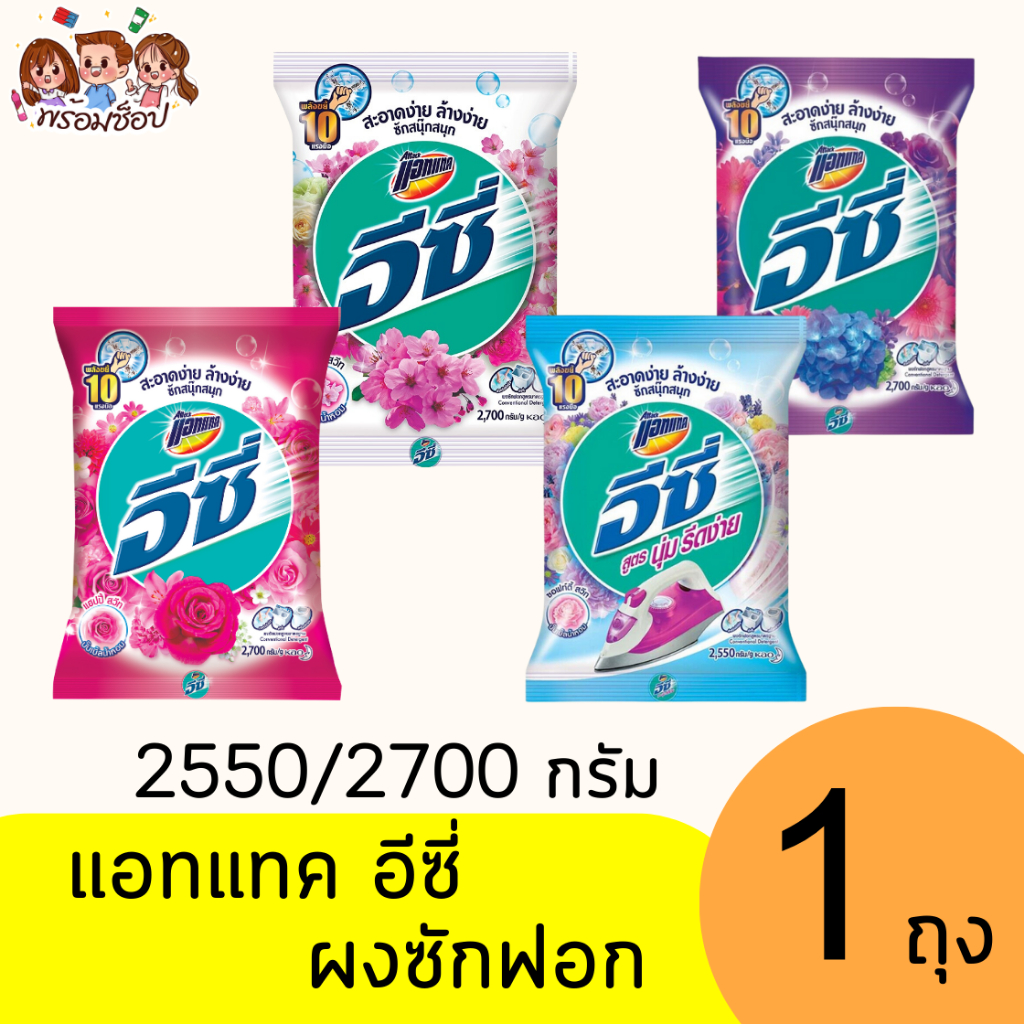 แอทแทค อีซี่ ผงซักฟอก 1750/1800 ก. ถุงเดี่ยว