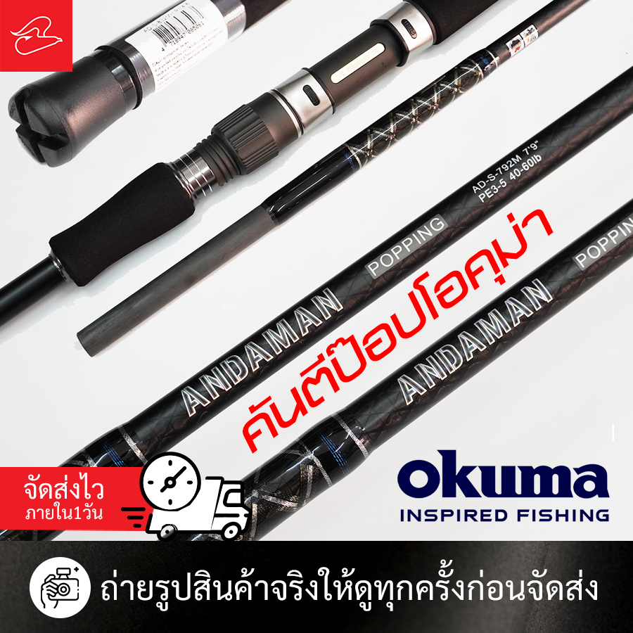 คันตีป๊อปโอคุม่า Okuma Andaman Pro Popping เวท pe 4-6 และ  เวท pe 3-5