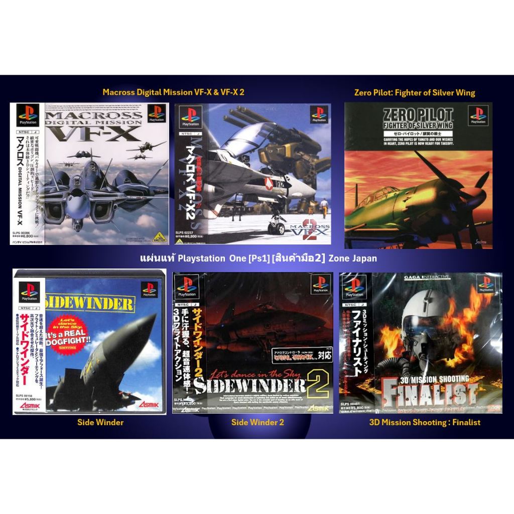 [มือ2][01] แผ่นแท้📀 PS1 Macross Digital Mission VF-X | Side Winder | Finalist | Zero Pilot | Zone Ja