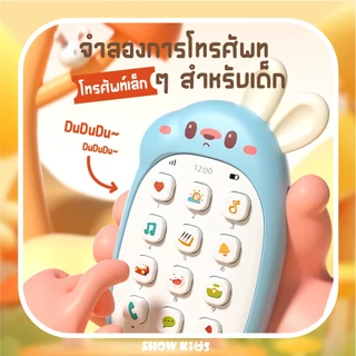 โทรศัพท์ของเล่น มือถือเด็ก โทรศัพท์กระต่าย โทรศัพท์มือถืออิเล็กทรอนิกส์ ของเล่นสำหรับเด็ก
