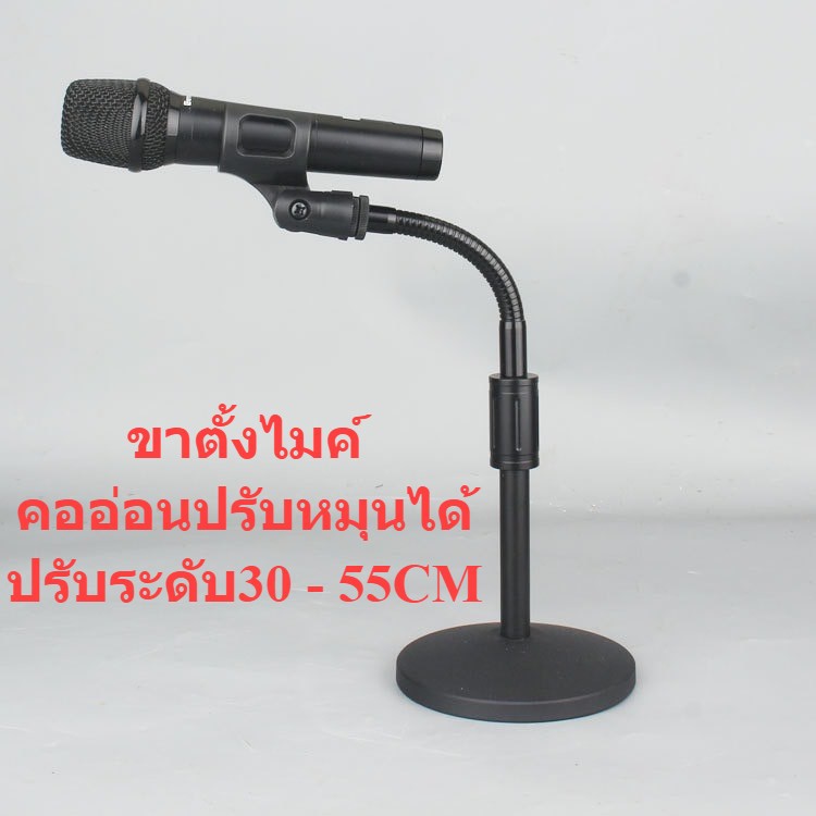 ขาตั้งไมค์ วัสดุเหล็ก ฐานกลม แถม คอจับไมค์ ขาตั้งไมค์โครโฟน ชนิดคออ่อนสามารถปรับระดับ30CM-55CMการใช้งานได้