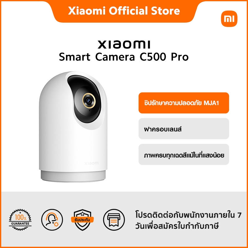 Xiaomi Smart Camera C500 Pro ชิปรักษาความปลอดภัย MJA1 | ฝาครอบเลนส์ | มอบคุณภาพของภาพที่คมชัดระดับ 3K | รับประกัน 1 ปี