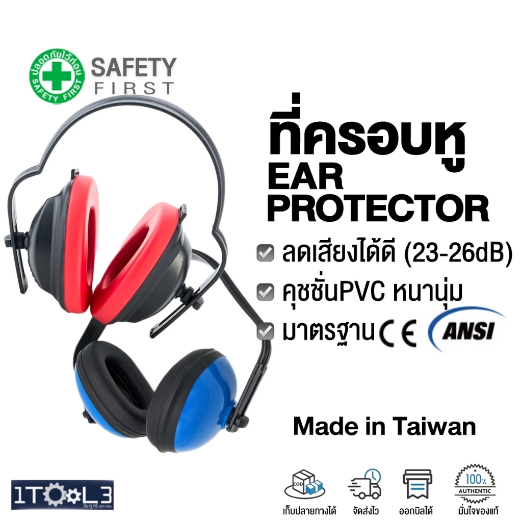ที่ครอบหูลดเสียงแบบคาดศีรษะ น้ำหนักเบา ผลิตจากไต้หวัน มาตรฐาน CE EN352 ANSI วัสดุคุณภาพดี ใส่สบาย