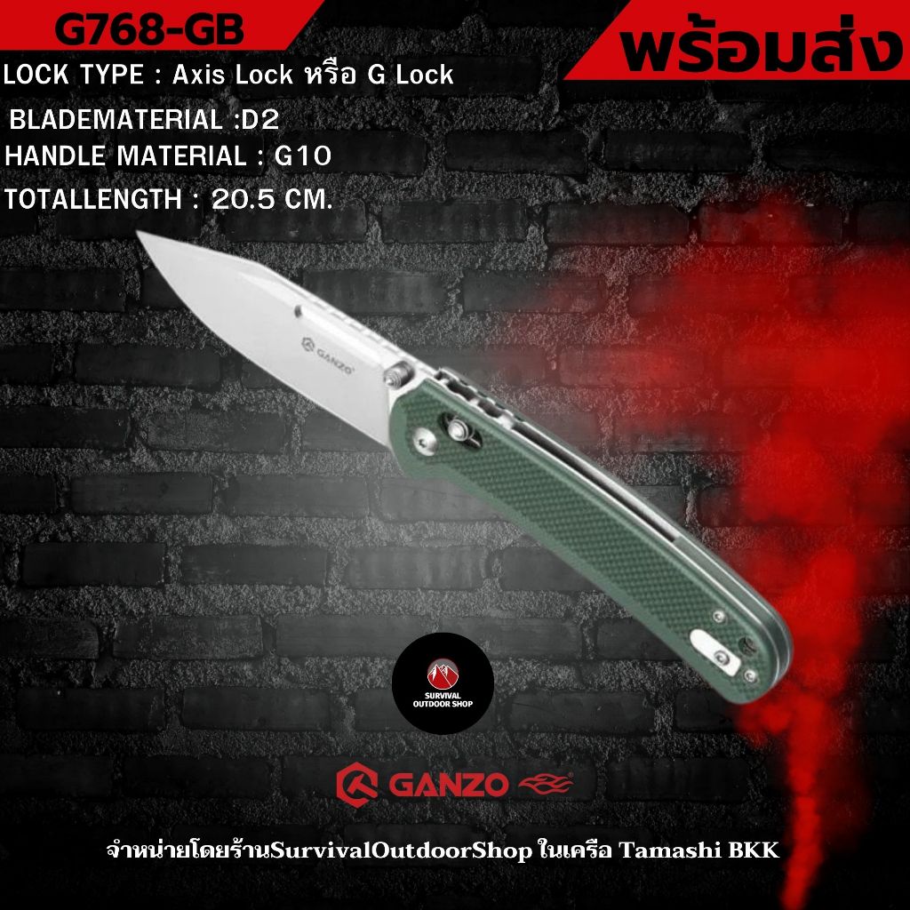 SurvivaloutdoorShop  Ganzo กันโซ่ กานโซ่ รุ่น G768-GB เน้นใช้งานในชีวิตประจำวัน กานโซ่ แคมปิ้ง