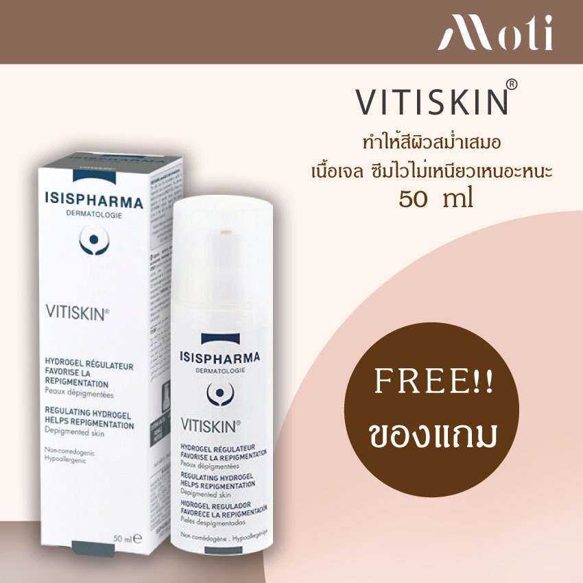 ส่งฟรี***** ISISPHARMA Vitiskin 50ml สำหรับผิวด่างขาว ให้สีผิวให้สม่ำเสมอ ของแท้ % / isis pharma