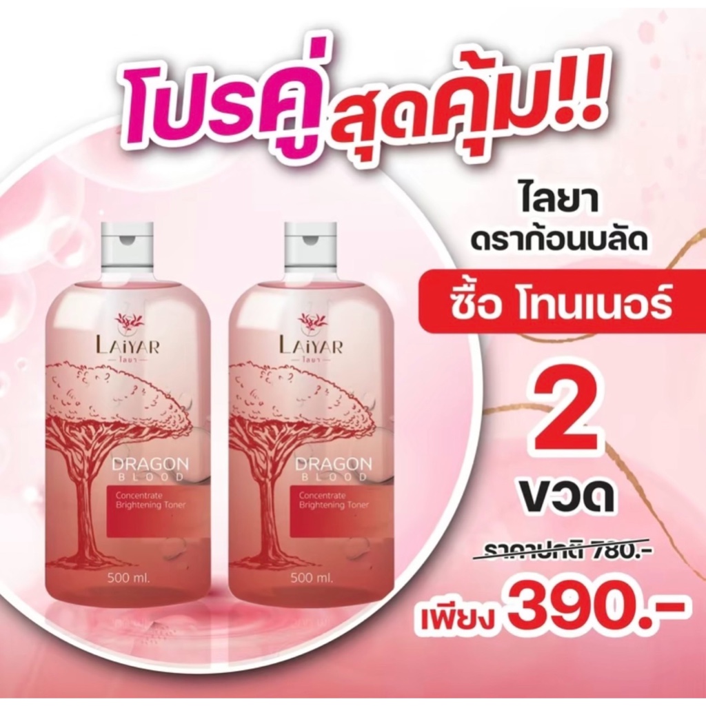 LAIYAR โทนเนอร์ ไลยา ขจัดขี้ไคล คอดำ ข้อศอก ตาตุ่ม คอดำ รักแร้ดำ ขาหนีบดำ ลบรอยดำ เร่งผิวขาว แค่เช็ดก็ขาว