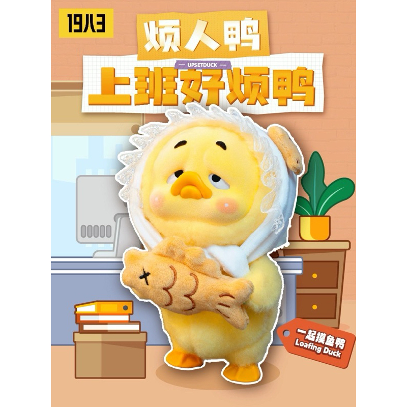 🌈พร้อมส่งจากไทย🌟 น้อน upset duck v1 น่ารักมาก 19八3 น้องเป็ดหน้าบูด ของแท้💯