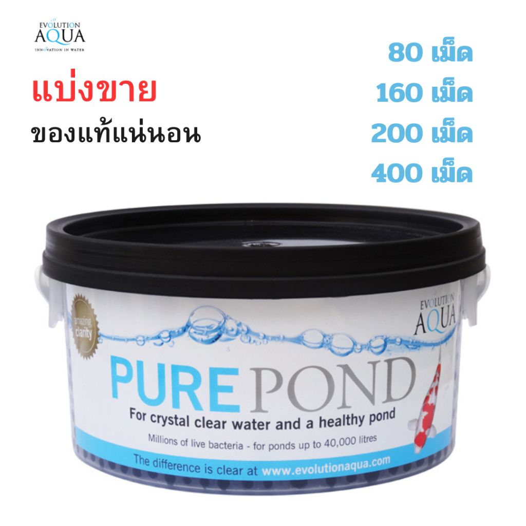 แบ่งขาย Pure Pond แบคทีเรียสำหรับบ่อปลาและตู้ปลา แบบเจล ที่บรรจุแบ็คทีเรียที่มีชีวิตเอาไว้ภายใน (Nitrifying Bacteria)