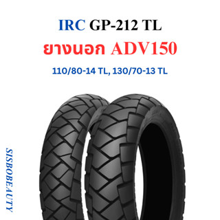 ยางนอก ADV150 ADV160 IRC 110/80-14 130/70-13 TL GP-212