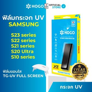 ชุดกระจกนิรภัย UV พร้อมเครื่องฉาย Hogo Galaxy S23 Series  l …