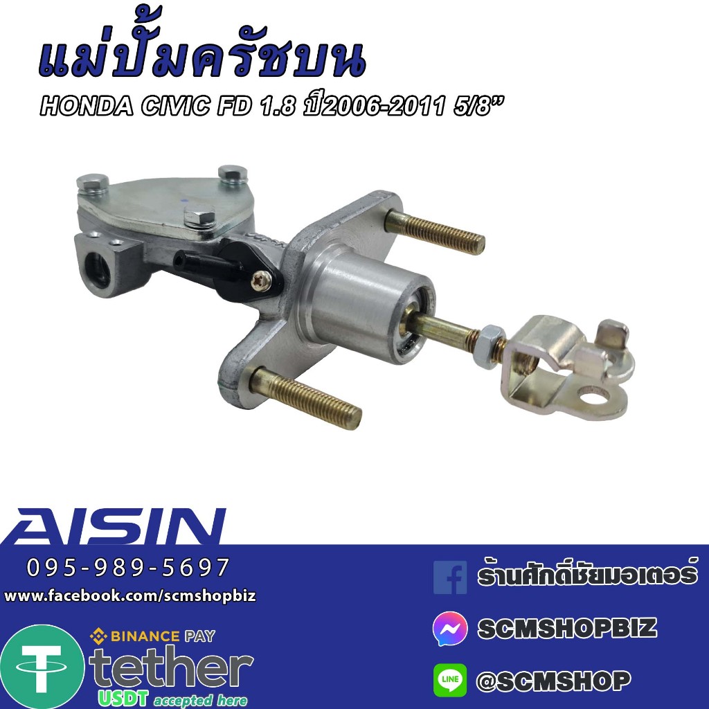 แม่ปั้มครัชบน HONDA CIVIC FD 1.8 ปี2006-2011 5/8นิ้ว (46920-S7A-A01) CMH-610A / 1ลูก