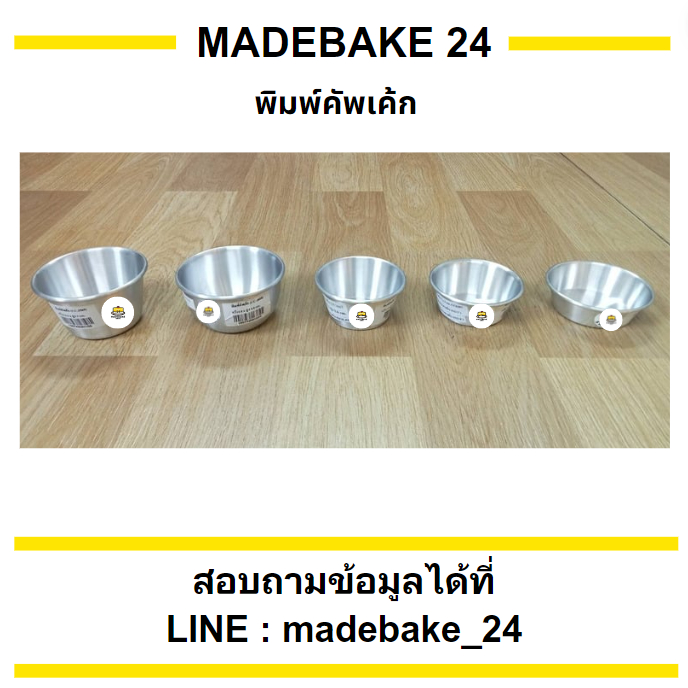 พิมพ์คัพเค้ก-พิมพ์ถ้วยรองเค้ก