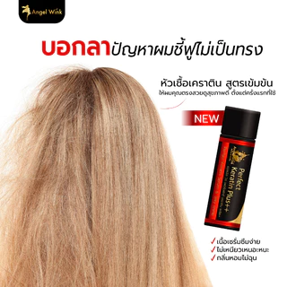 เคราตินผมตรง (5ขวด) ช่วยลดการแห้งเสียชี้ฟูของเส้นผม