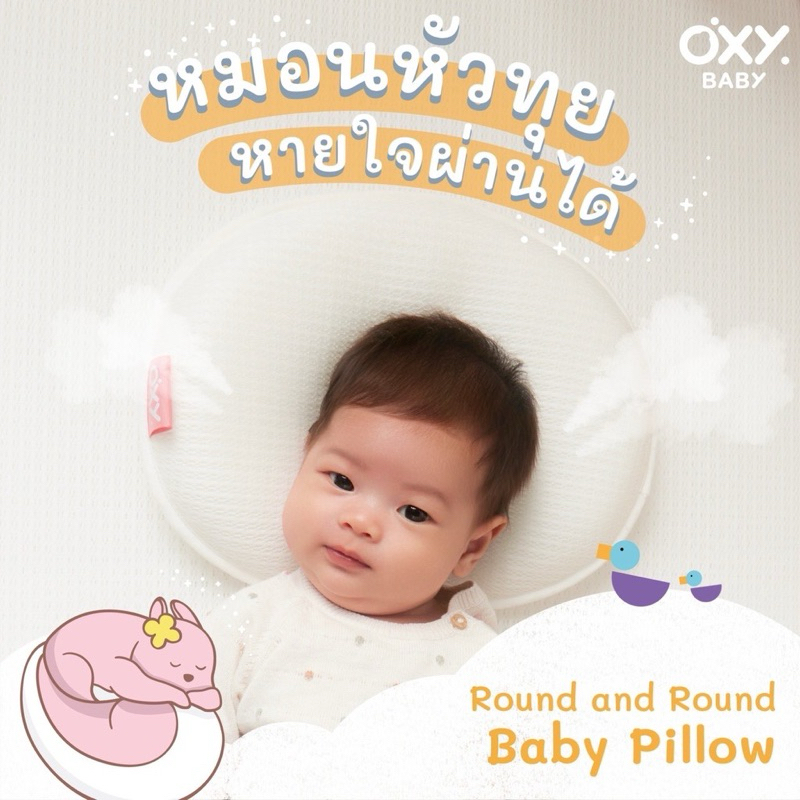 ส่งต่อ OXY Baby Pillow หมอนหัวทุยหายใจผ่านได้