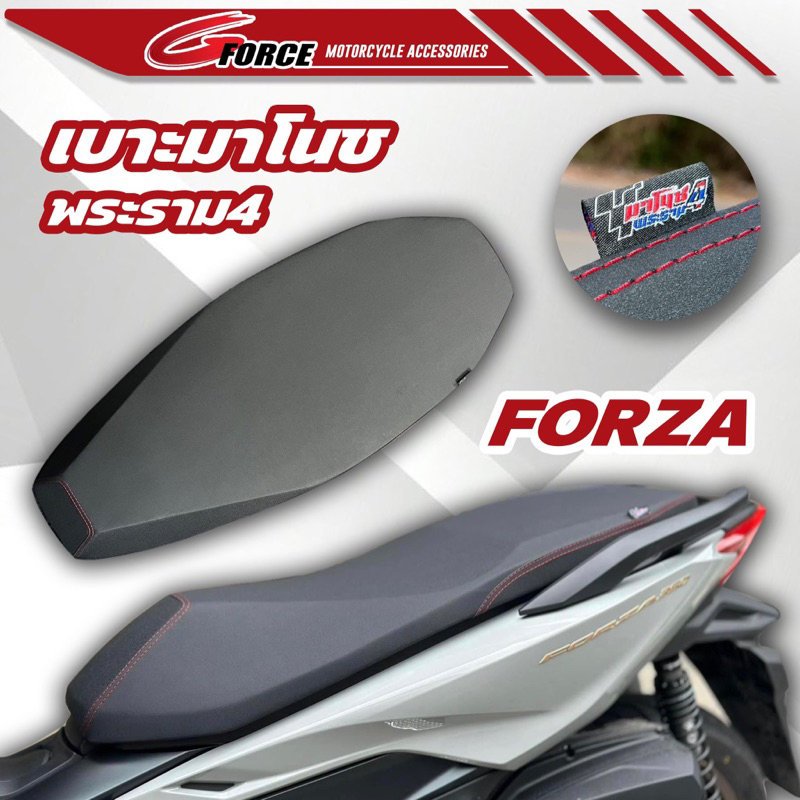 เบาะแต่งForza350 Forza300 โครงเทียม ทรงกระดาน , 2ตอนบาง ใช้ผ้าเรดเดอร์แท้อย่างดี เบาะมาโนชพระราม4 ของแท้