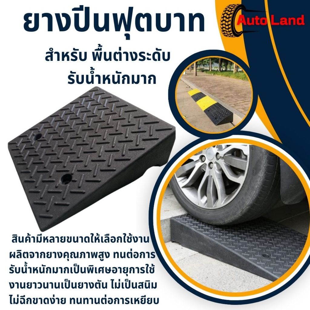 🔥พร้อมส่ง🔥ทางลาดยาง ทางลาดยางปีนฟุตบาท ทางลาด ทางลาดยางขึ้นฟุตบาท ทางขึ้นฟุตบาท รับน้ำหนักรถยนต์ได้ สินค้าในไทย