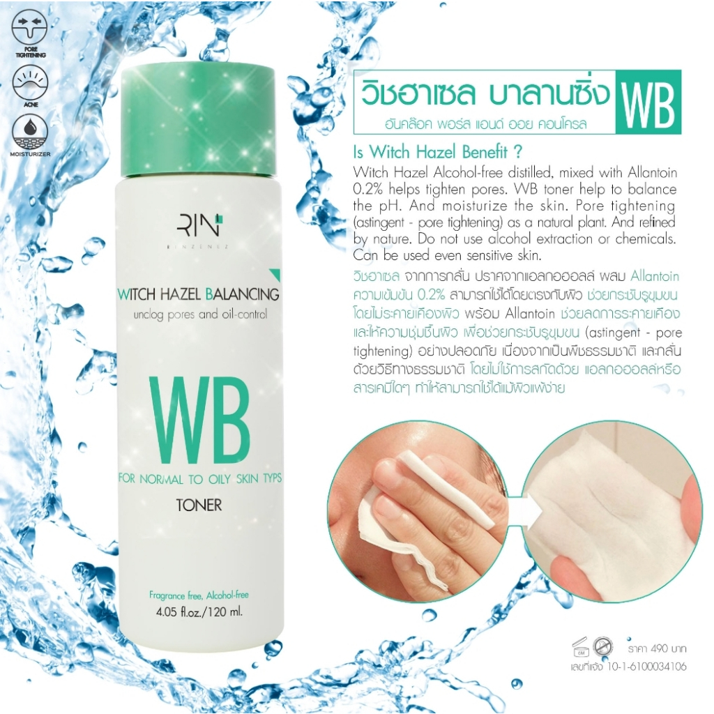 WB Toner 120 g โทนเนอร์ที่ไม่ใช้น้ำเป็นส่วนผสม
