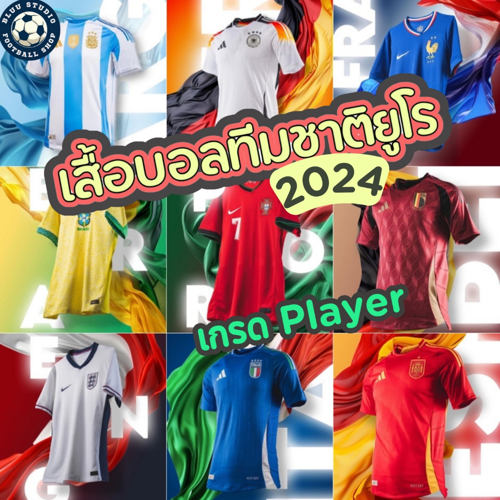bluu⚽ พร้อมส่งจากไทย🇹🇭 เสื้อฟุตบอลทีมชาติ ยูโร🇦🇷🇫🇷🇩🇪🇧🇷🇪🇸 ปี 2024 เกรดนักเตะ(Player) Euro Jerse 2024 ✅เกรดดีที่สุด