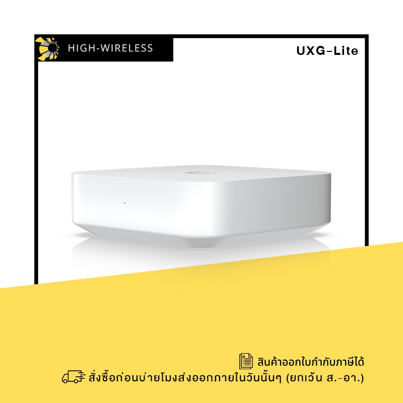 Ubiquiti UniFi Gateway Lite (UXG-Lite) ออกใบกำกับภาษีได้
