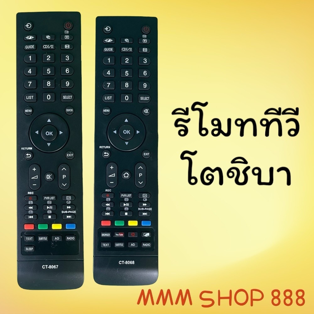 รีโมทรุ่น : โตชิบา Toshiba สินค้าพร้อมส่ง
