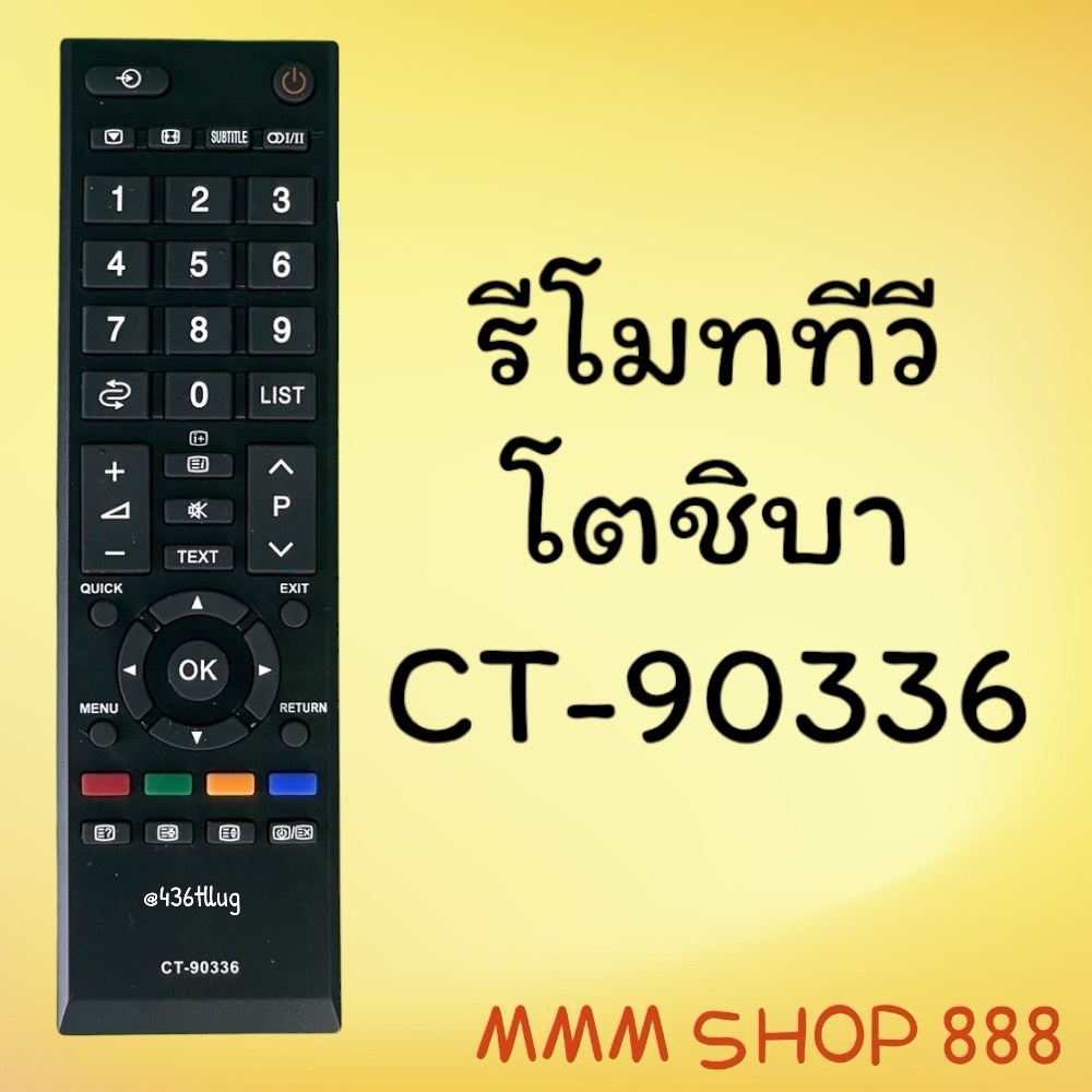 รีโมทรุ่น : โตชิบา Toshiba สินค้าพร้อมส่ง